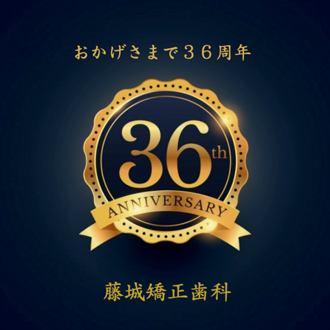 36周年