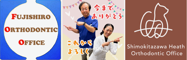 「下北沢ヒース矯正歯科」として医療法人社団敬榮会を初鹿香織先生に承継する運びとなりました